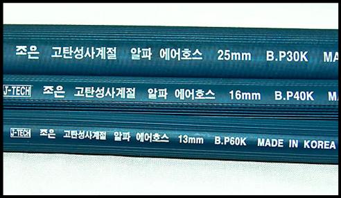 High Pressure Air Hose Made in Korea